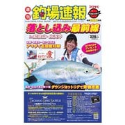 週刊　釣場速報　関西版 2016/08/26号（名光通信社） [電子書籍]