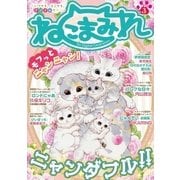 Digital Generation『ねこまみれ』vol.3（小学館） [電子書籍]
