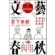 別冊文藝春秋 電子版8号（文藝春秋） [電子書籍]