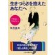 アダルト・チルドレン 生きづらさを抱えたあなたへ（二見書房） [電子書籍]