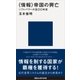 (情報)帝国の興亡 ソフトパワーの五〇〇年史（講談社） [電子書籍]