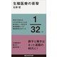 生殖医療の衝撃（講談社） [電子書籍]
