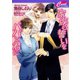 家族の誓いをパパと君に（コスミック出版） [電子書籍]