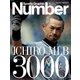Number(ナンバー)臨時増刊 ICHIRO MLB 3000 (Sports Graphic Number(スポーツ・グラフィックナンバー))（文藝春秋） [電子書籍]