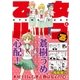 乙女ループ・乙(1)（白泉社） [電子書籍]