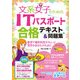 文系女子のためのITパスポート合格テキスト＆問題集（インプレス） [電子書籍]