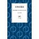 ヤマケイ新書 日本百霊山（山と溪谷社） [電子書籍]
