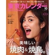 東京カレンダー 2016年10月号（東京カレンダー） [電子書籍]