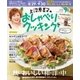 上沼恵美子のおしゃべりクッキング 2016年9月号（学研プラス） [電子書籍]