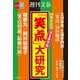 50周年記念 完全保存版 「笑点」大研究【文春e-Books】（文藝春秋） [電子書籍]