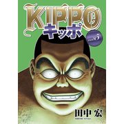 KIPPO (5)（少年画報社） [電子書籍]