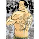 ドンケツ外伝(3)（少年画報社） [電子書籍]