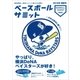 ベースボールサミット第8回 やっぱり、横浜DeNAベイスターズが好き！（カンゼン） [電子書籍]