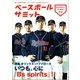 ベースボールサミット第9回 特集オリックス・バファローズ いつも、心に『Bs spirits』！！（カンゼン） [電子書籍]