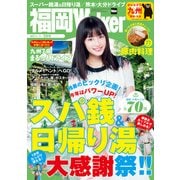 FukuokaWalker福岡ウォーカー 2016 9月号（KADOKAWA） [電子書籍]