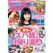 TokaiWalker東海ウォーカー 2016 9月号（KADOKAWA） [電子書籍]