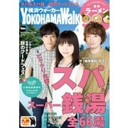 YokohamaWalker横浜ウォーカー 2016 9月号（KADOKAWA） [電子書籍]