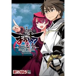 ヨドバシ Com まおゆう魔王勇者 この我のものとなれ 勇者よ 断る 18 Kadokawa 電子書籍 通販 全品無料配達