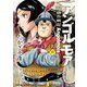 アンゴルモア 元寇合戦記（6）（KADOKAWA） [電子書籍]