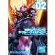 機動戦士ガンダム外伝 ザ・ブルー・ディスティニー(2)（KADOKAWA） [電子書籍]