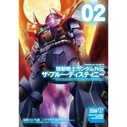 ヨドバシ Com 機動戦士ガンダム外伝 ザ ブルー ディスティニー 2 Kadokawa 電子書籍 通販 全品無料配達