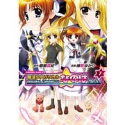 ORIGINAL CHRONICLE 魔法少女リリカルなのはThe 1st(7)（KADOKAWA） [電子書籍]