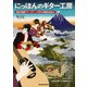にっぽんのギター工房（リットーミュージック） [電子書籍]