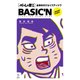 べーしっ君 血染めのジョイスティック（リットーミュージック） [電子書籍]