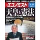 週刊エコノミスト 2016年8月30日号（毎日新聞出版） [電子書籍]