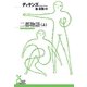 二都物語(上)（光文社） [電子書籍]