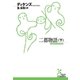二都物語(下)（光文社） [電子書籍]