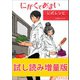 にがくてあまい公式レシピ 試し読み増量版（河出書房新社） [電子書籍]