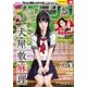 イブニング 2016年18号 (2016年8月23日発売)（講談社） [電子書籍]