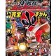 侍戦隊シンケンジャー完全ずかん（小学館） [電子書籍]