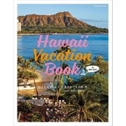 Hawaii Vacation Book for Oahu Lovers おとなスタイル×赤澤かおり＆内野亮(Travel Hawaii委員会)（講談社） [電子書籍]