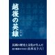 越後の英雄（東洋出版） [電子書籍]