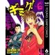 ギミック！ 6（集英社） [電子書籍]