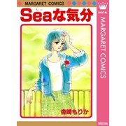 Seaな気分（集英社） [電子書籍]
