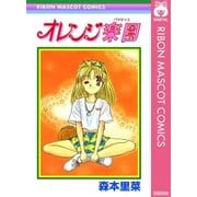 オレンジ楽園（集英社） [電子書籍]