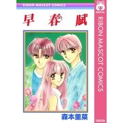 早春賦（集英社） [電子書籍]