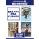 KADOKAWA発 面白さ絶対保証！俊英ミステリ3作品試し読み合本（KADOKAWA） [電子書籍]