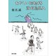 あやしい探検隊 済州島乱入（KADOKAWA） [電子書籍]