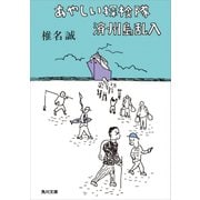 あやしい探検隊 済州島乱入（KADOKAWA） [電子書籍]