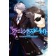 小説 ヴァニシング・スターライト（KADOKAWA） [電子書籍]
