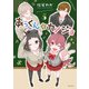 あっくんとカノジョ 5（KADOKAWA） [電子書籍]