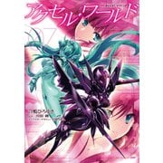 アクセル・ワールド07（KADOKAWA） [電子書籍]
