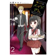 俺んちのメイドさん 2（KADOKAWA） [電子書籍]