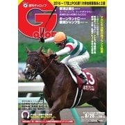 週刊Gallop（ギャロップ） 8月28日号（サンケイスポーツ） [電子書籍]