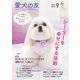 愛犬の友 2016年9月号（誠文堂新光社） [電子書籍]