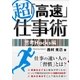 超「高速」仕事術 思考Hacks編（ユナイテッド･ブックス） [電子書籍]